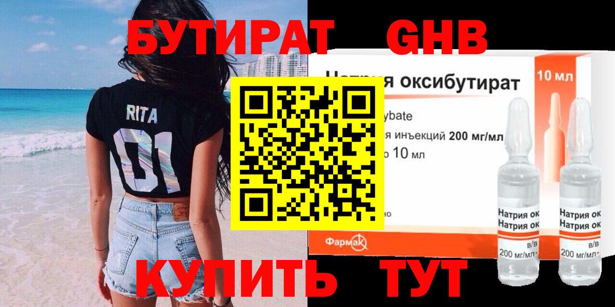Бутират 1.4BDO Симферополь