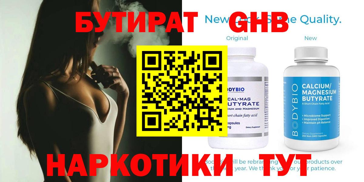 Симферополь  Бутират бутик  Вход с VPN 