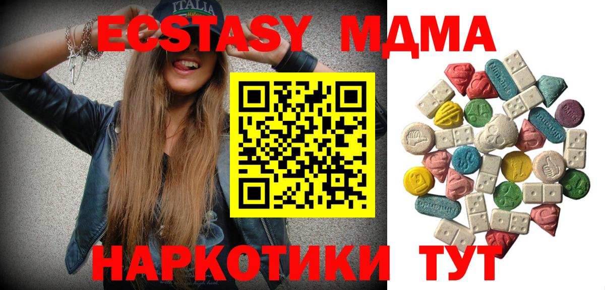 МДМА  MDMA молли  Вход с VPN  МДМА crystal  Симферополь 