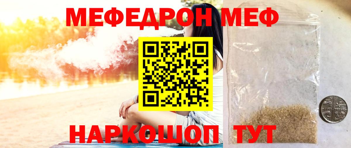 МЯУ-МЯУ кристаллы  Меф 4 MMC  Симферополь  МЯУ-МЯУ  Вход с VPN 