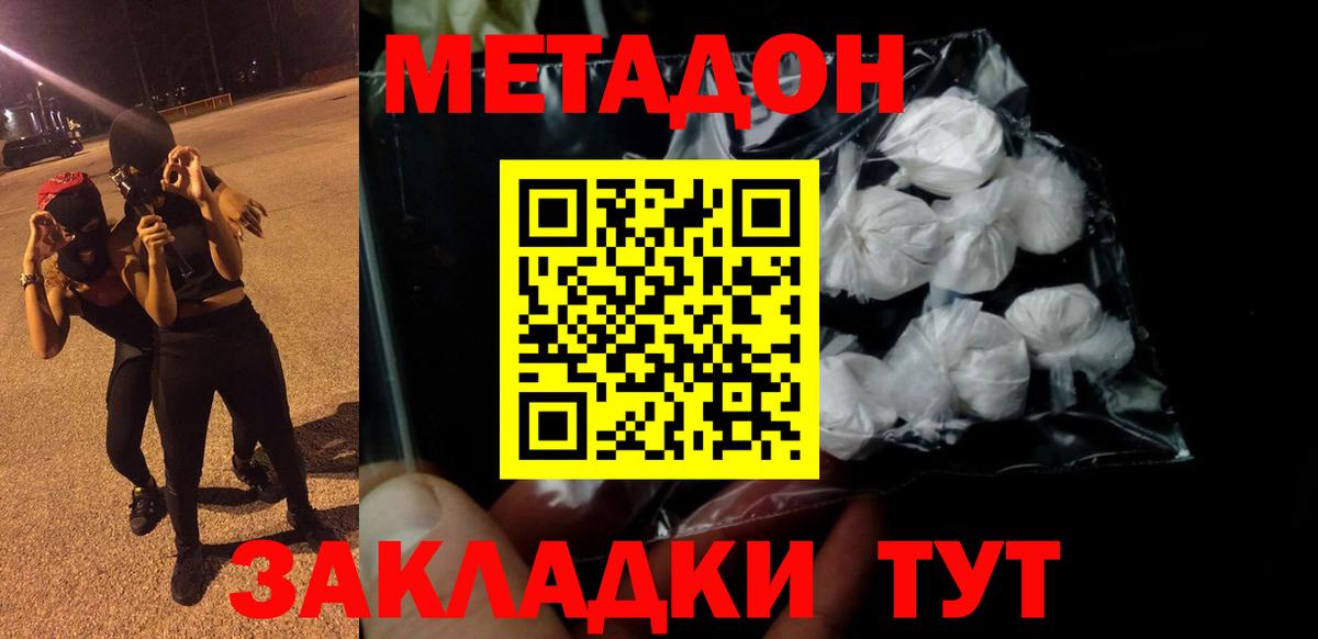 МЕТАДОН methadone Симферополь